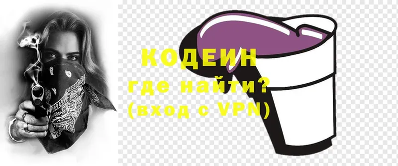 где найти наркотики  Купино  Codein Purple Drank 